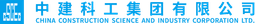 China Construction Science and Industry Corporation Ltd.